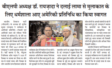 BLP अध्यक्ष डॉ. रायज़ादा ने दलाई लामा से मुलाकात के लिए धर्मशाला आए अमेरिकी प्रतिनिधि का किया स्वागत |
<a href="/NathRaviShankar/">Ravi Shankar Tiwari</a>