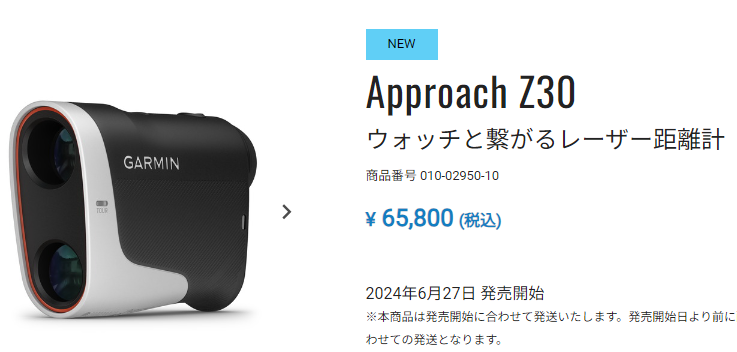 pre_mori's tweet photo. おおおおお!GARMIN Approach Z30 2024年6月27日発売決定!
S70に増えてた謎の距離計とのペアリング項目。これだったのか…。
#GARMIN #ガーミン #garminapproach https://t.co/w38o0oe6WN
