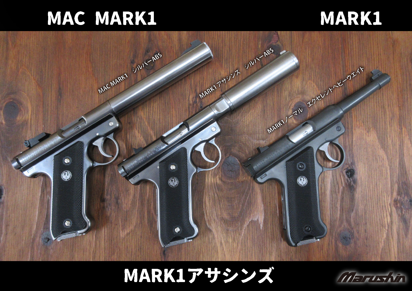 Marushin ガスガン MAC Mk1 ブラックHW 予備マガジン2本