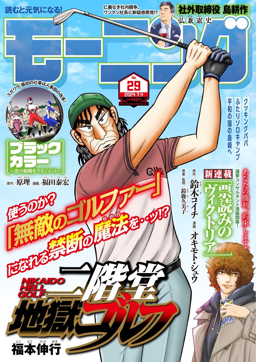 モーニング29号‥表紙に二階堂登場‥‥！