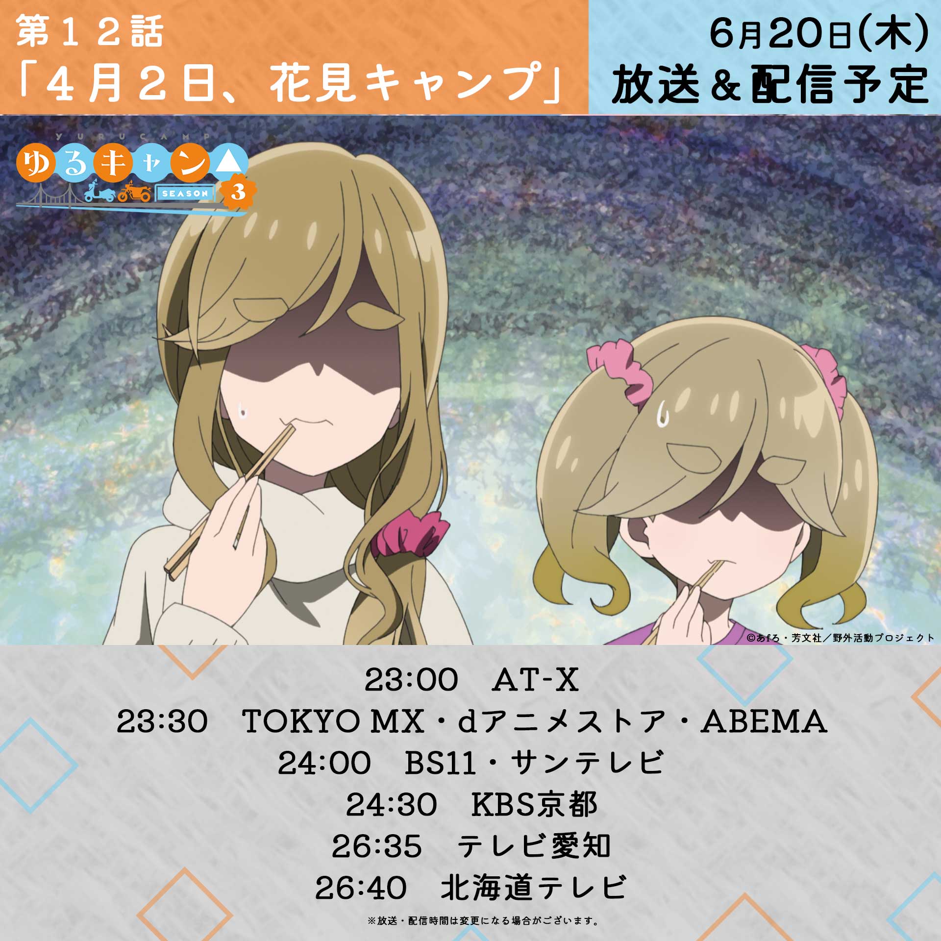 アニメ『ゆるキャン△』シリーズ公式 on X: アニメ『ゆるキャン△』シリーズ公式 on X: