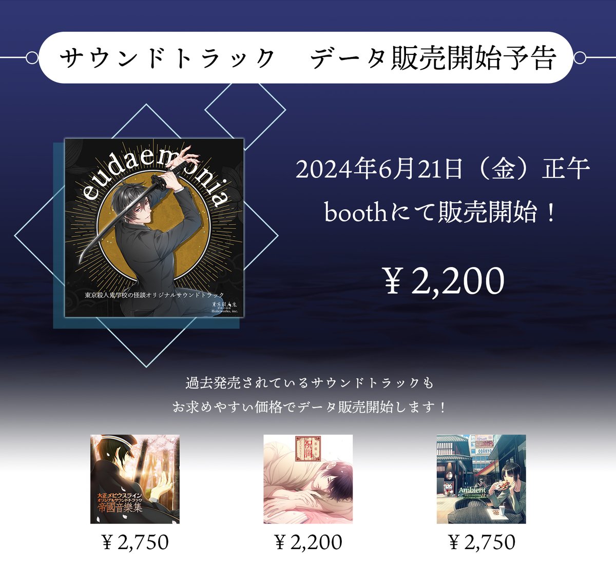 ?サウンドトラック発売?】 『東京殺人鬼 学校の怪談』のオリジナル 