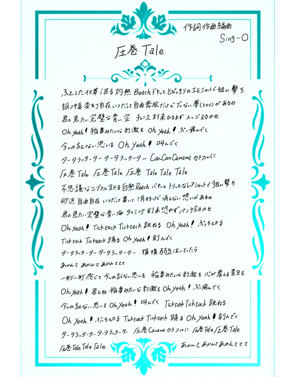 なんと、、、6/24ワンマンにて新曲2曲披露します🌈👀 【圧巻tale