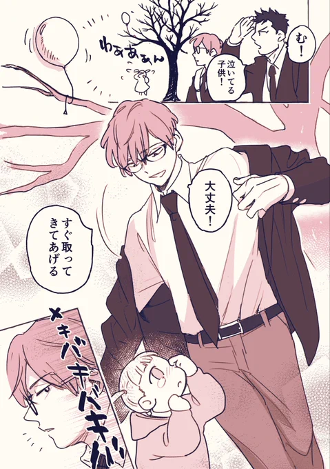 【まとめ】口の悪い男子校マネージャーのサポート力が凄すぎる(4/9) 