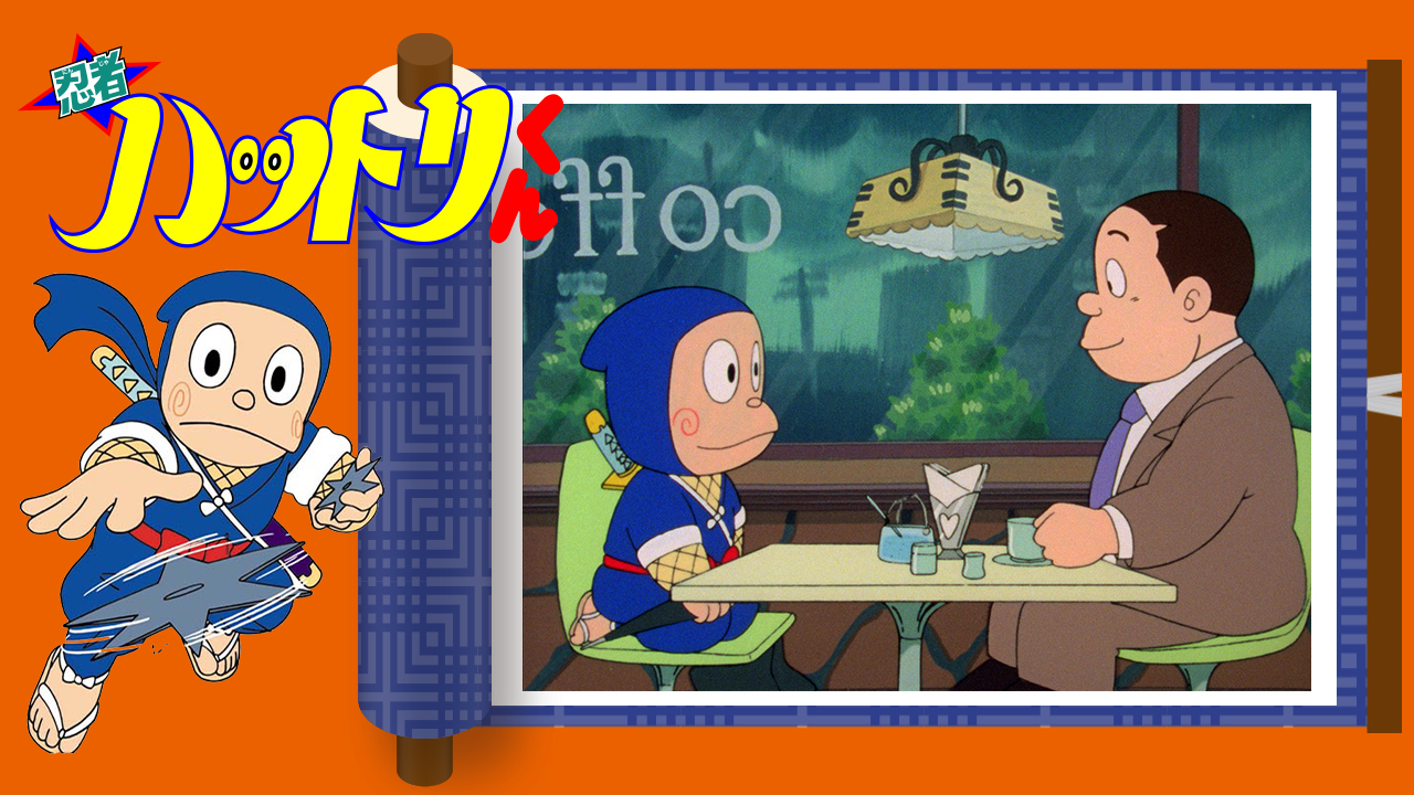 忍者ハットリくん　パネル　©藤子・F・不二雄　テレビ朝日 藤子不二雄Ⓐアニメチャンネル on X: 