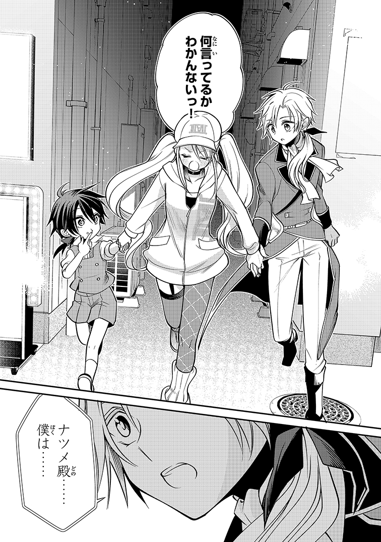 第二王子と第七王子が現代日本に転移する話マンガが読めるハッシュタグ