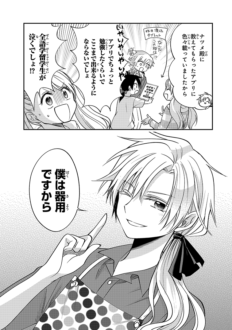 第二王子と第七王子が現代日本に転移する話マンガが読めるハッシュタグ