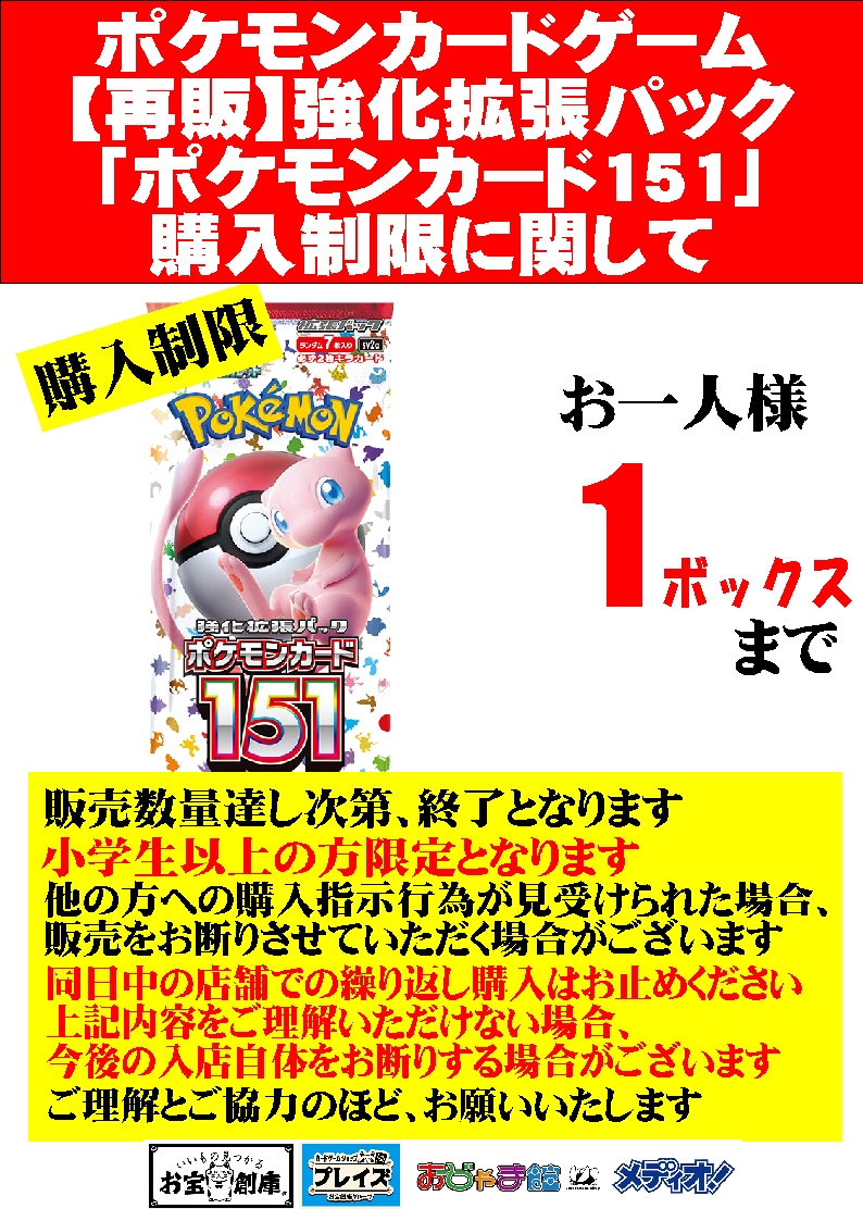 151 100パック　※購入前に在庫確認のためコメントください 未サーチ】ポケモンカード151 20パック