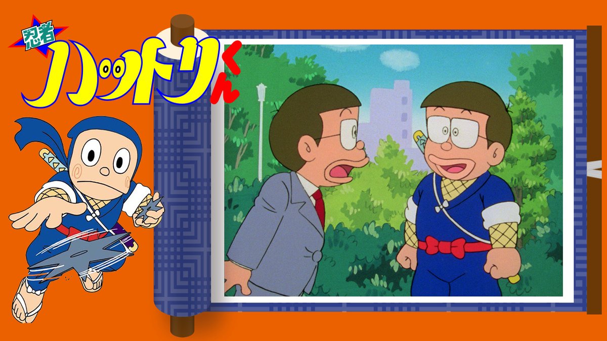 📺 #忍者ハットリくん (244)「忍者屋敷はコリゴリでござるの巻」公開