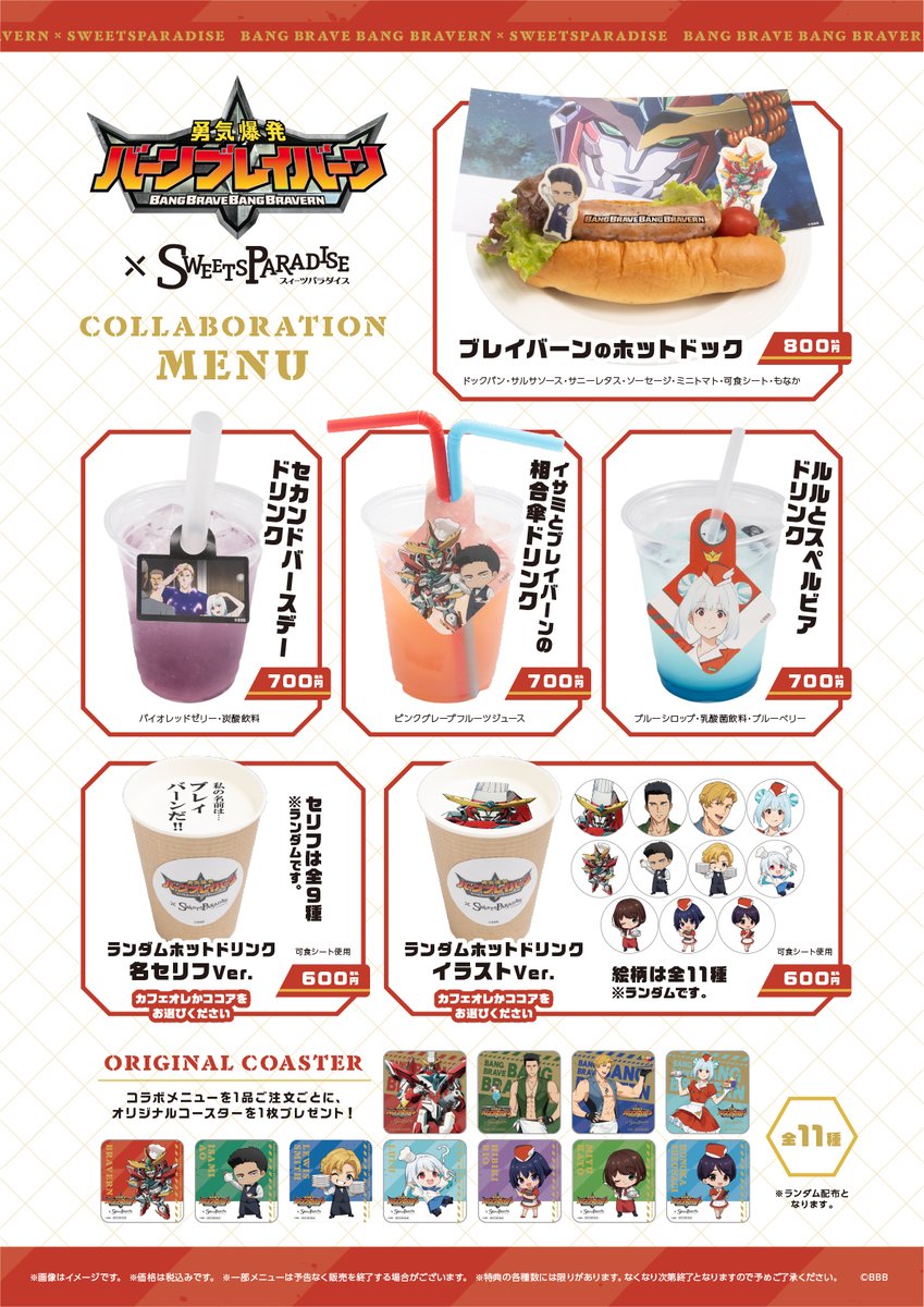 勇気爆発バーンブレイバーン スイーツパラダイス スイパラ ポラショット スイーツパラダイスコラボ【公式】 on X: