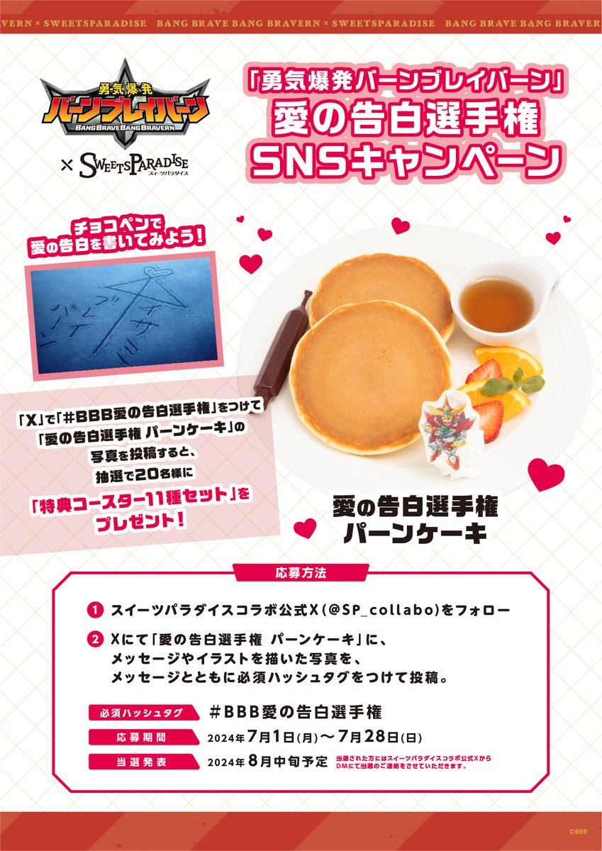 勇気爆発バーンブレイバーン×SWEETS PARADISE】 ＼コラボメニュー解禁