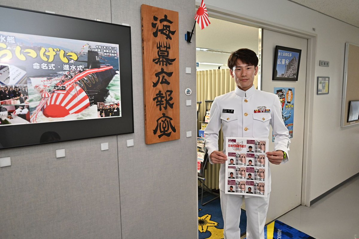 真殿海上幕僚副長 は、パリオリンピック近代五種の男子代表に内定した