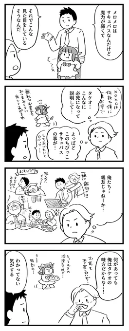 春日部くんの友情!
#サキュバスのメロメロ 