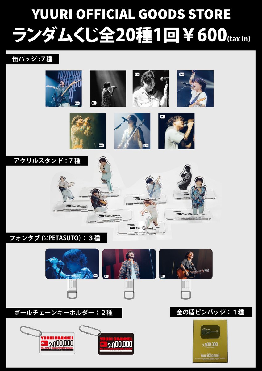 さ*ち様 本日限定オークション 優里 ちゃんねる200万人達成するぞ！TOUR ◤優⾥ちゃんねる200万⼈達成するぞ TOUR 2024 〜お⼒添え何卒m(_ _)m