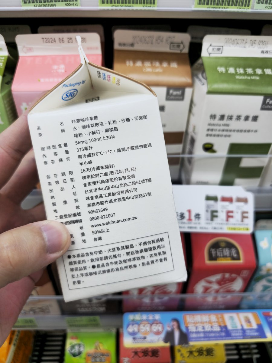 全家自有品牌飲料給味全代工了哦