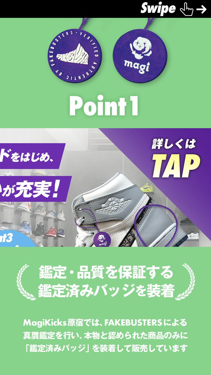 FAKEBUSTERS_JP's tweet photo. スニーカー���購入・買取は
#MagiKicks にお任せ🌟
＿＿＿＿＿＿＿＿＿＿＿＿＿＿

magiとフェイクバスターズが手を組んだ
スニーカー専門店#MagiKicks が原宿にOPEN👟⚡️

買取も強化中！家に眠ってるアパレルやスニーカーをぜひお持ちください🔥 https://t.co/0BU3xl7g1j