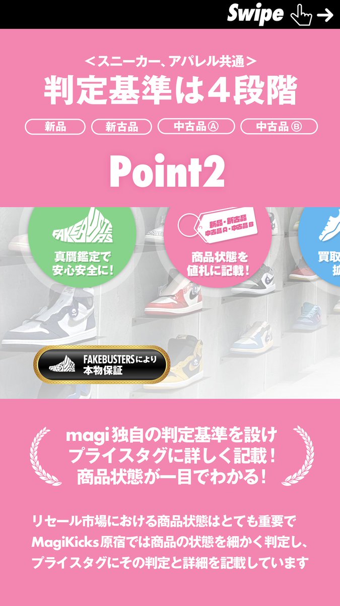 FAKEBUSTERS_JP's tweet photo. スニーカー���購入・買取は
#MagiKicks にお任せ🌟
＿＿＿＿＿＿＿＿＿＿＿＿＿＿

magiとフェイクバスターズが手を組んだ
スニーカー専門店#MagiKicks が原宿にOPEN👟⚡️

買取も強化中！家に眠ってるアパレルやスニーカーをぜひお持ちください🔥 https://t.co/0BU3xl7g1j