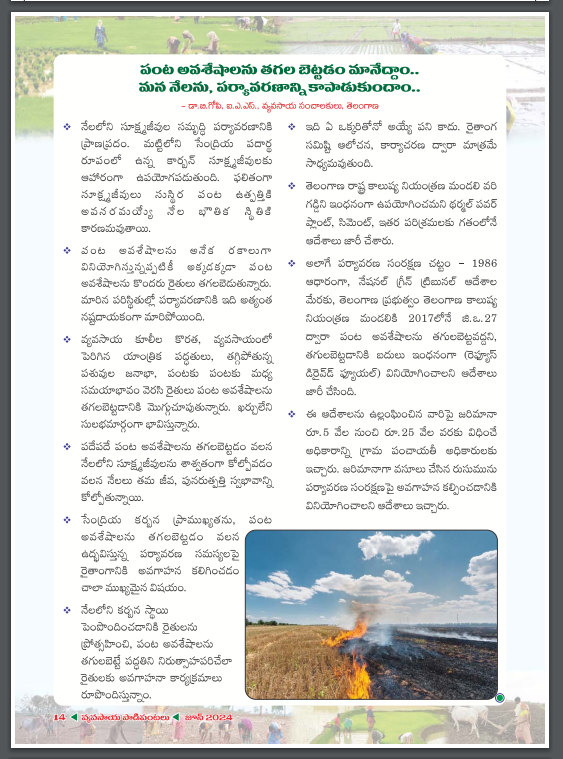 DirectorAgriTS's tweet photo. Vyavasaya Padipantalu June 2024

https://t.co/ICG6pyU7df https://t.co/4mUEK1aQym