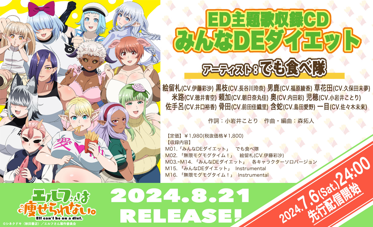 圖 精靈小姐瘦不了 就任日本炸薯條協會大使