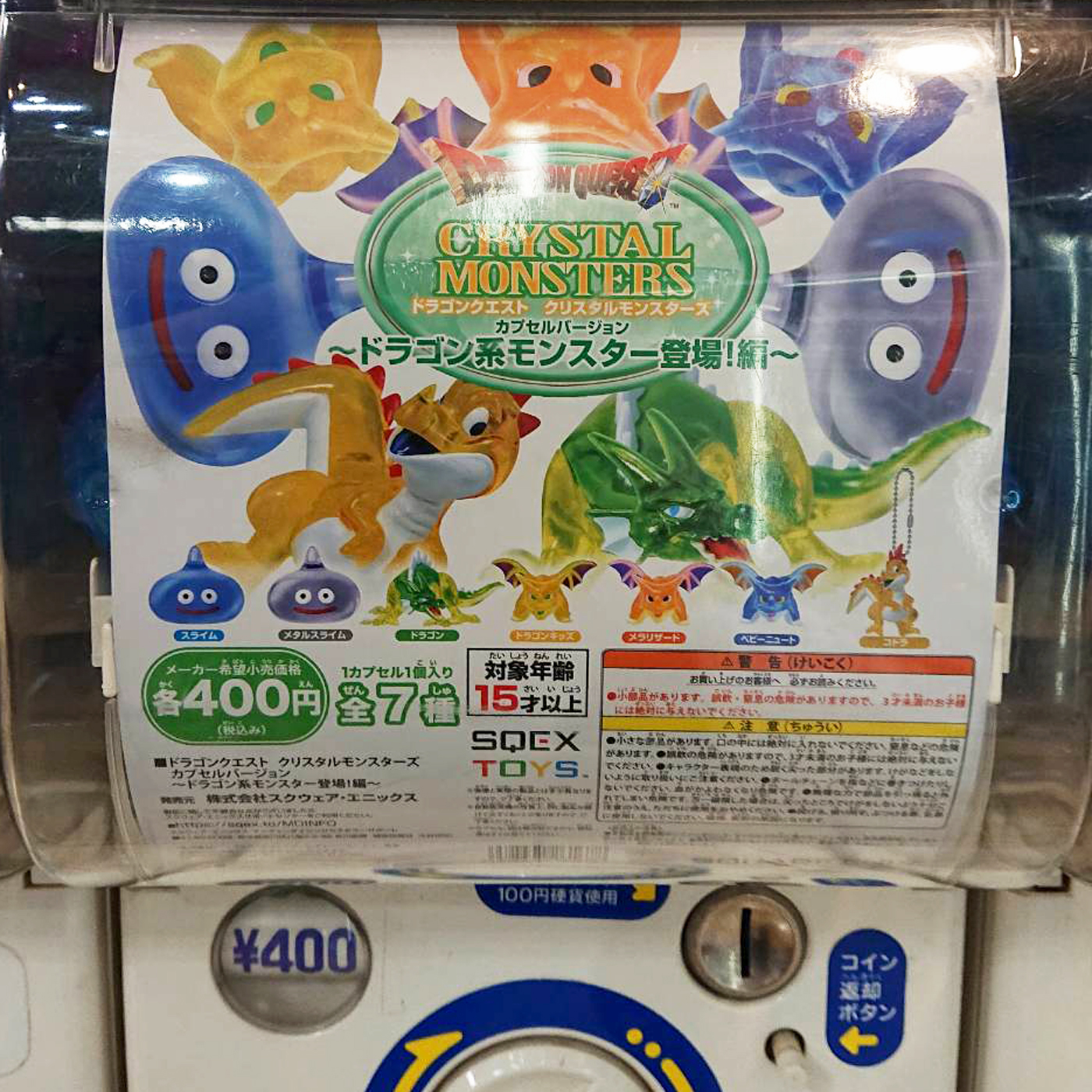 ドラゴンクエスト【 グランスライム ともう 未開封BOX ドラゴンクエスト【 グランスライム ともう 未開封BOX