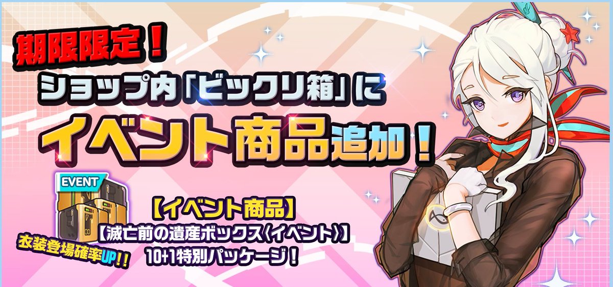司令官の皆様にお知らせです‼️ 現在、ショップにてスキンの当選確率が