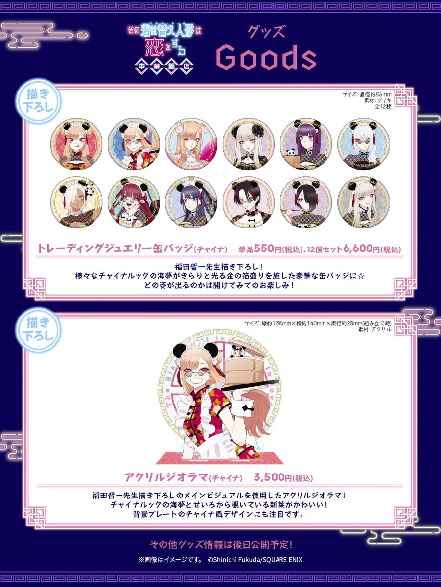 スクエニ出版公式グッズ on X: スクエニ出版公式グッズ on X: