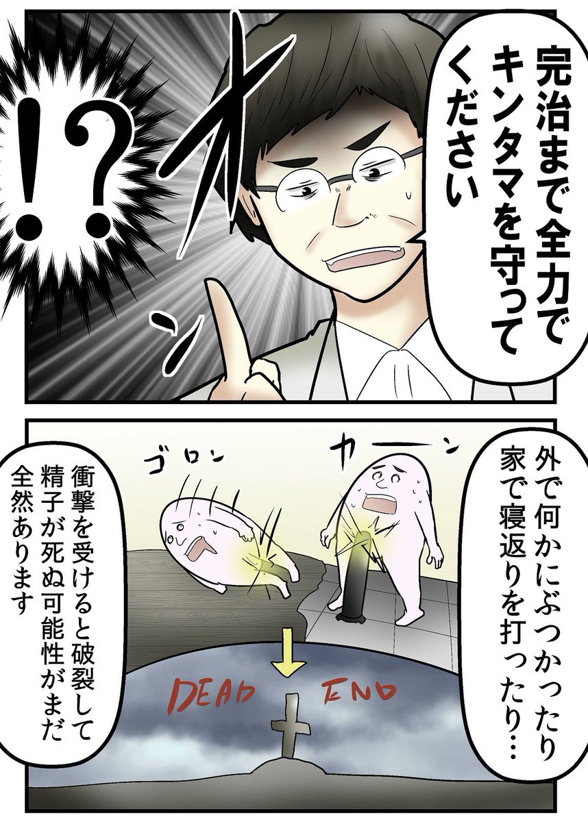 キンタマに少しでも衝撃があったら、終わり 6/8 