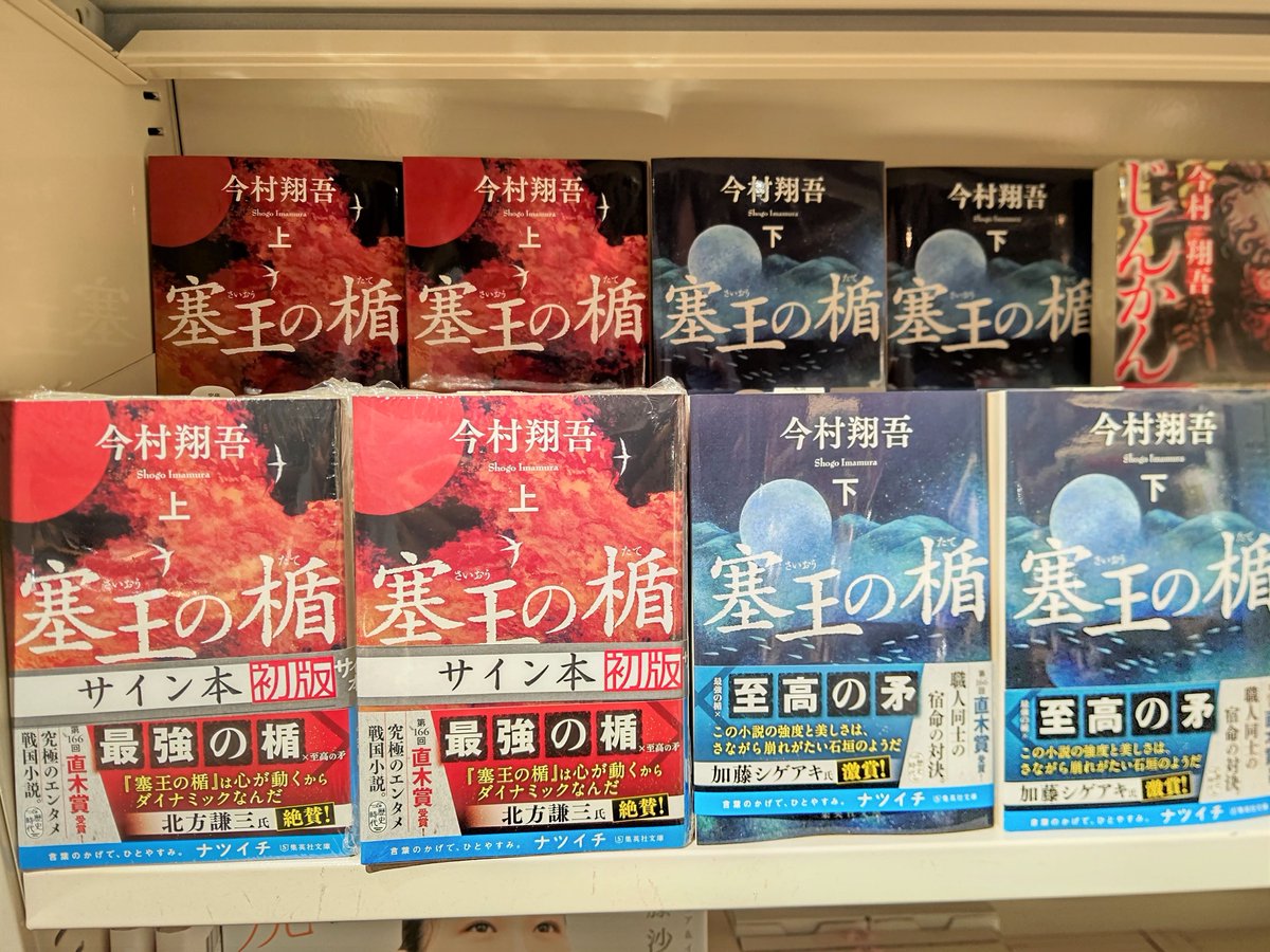 辻真先 残照 アリスの国の墓誌 サイン本 初版 Autographed 簽名