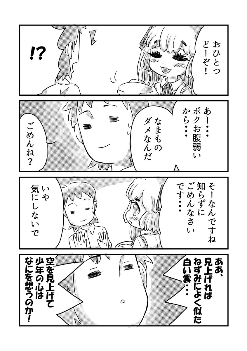 恋するへび子ちゃん!その2 2/3
#漫画が読めるハッシュタグ #4コマ 