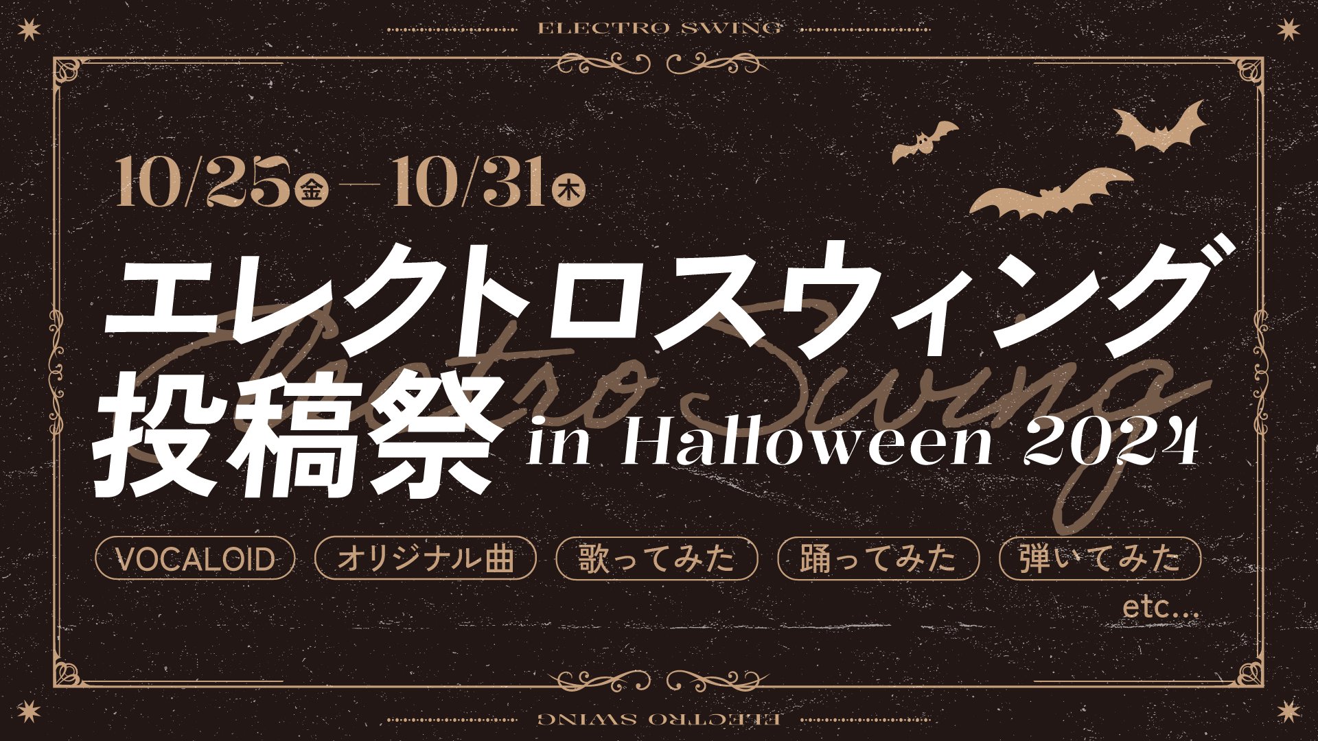 club-papillon様　6月 In The Family FEST 2024 片倉弦 生誕50周年祭」2024年10月開催