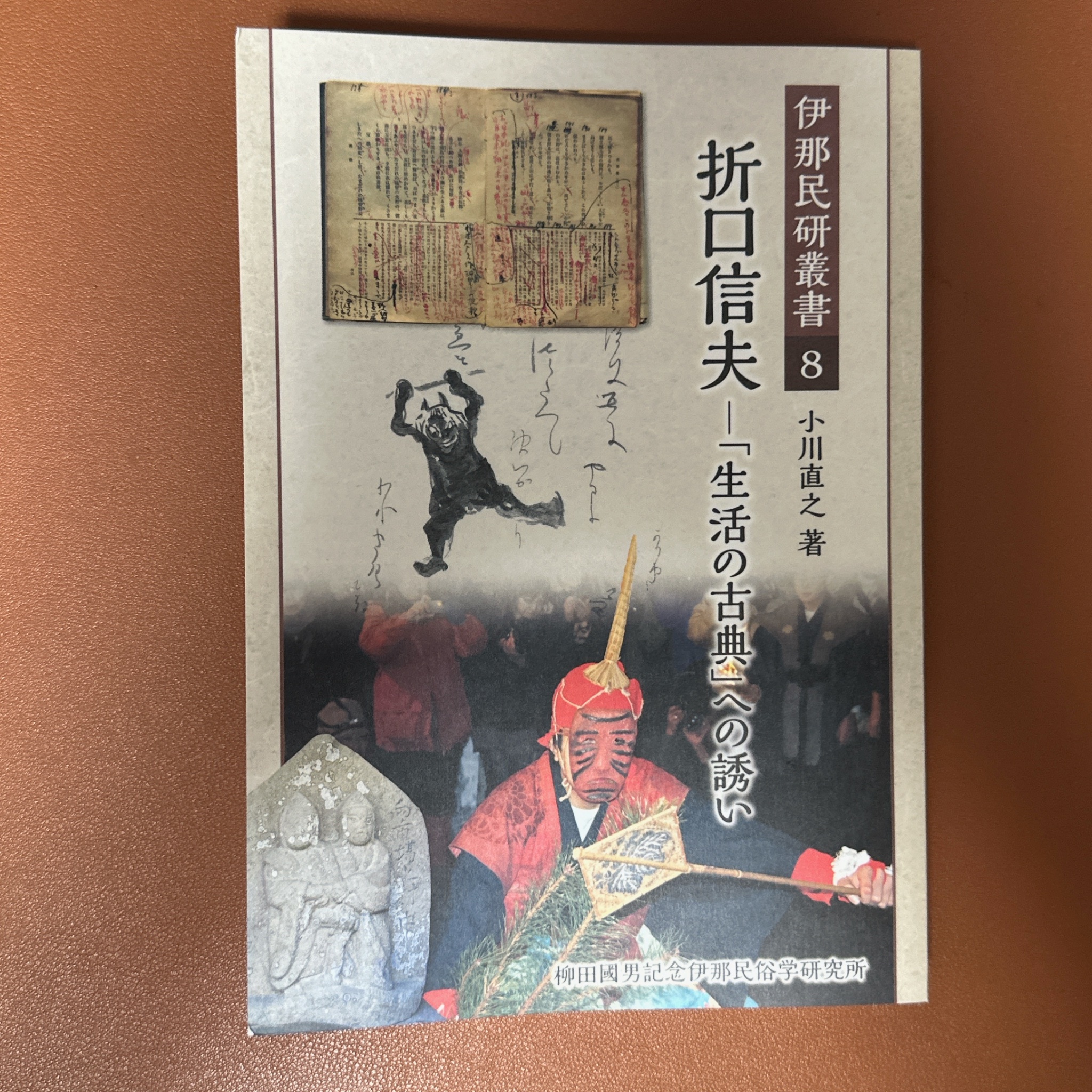 折口信夫 述　古典の研究　古事記の研究　万葉人の生活　信濃教育会下伊那郡　昭10 Amazon.co.jp: 折口信夫 述 古典の研究 古事記の研究 万葉人の