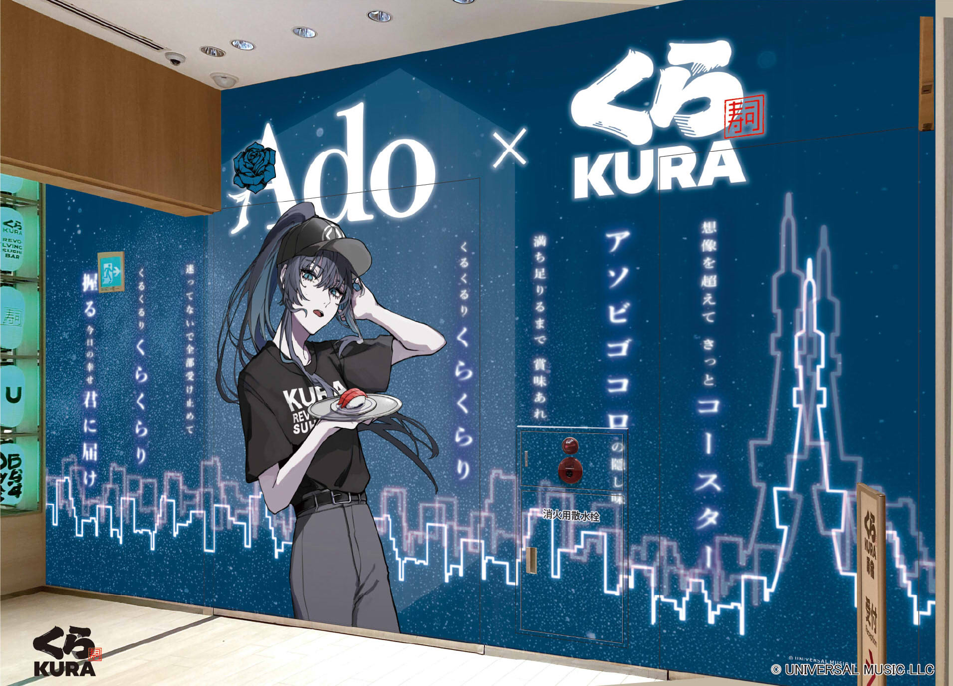 Ado くら寿司 コンプリートセット（Ado誕生日記念「くら寿司