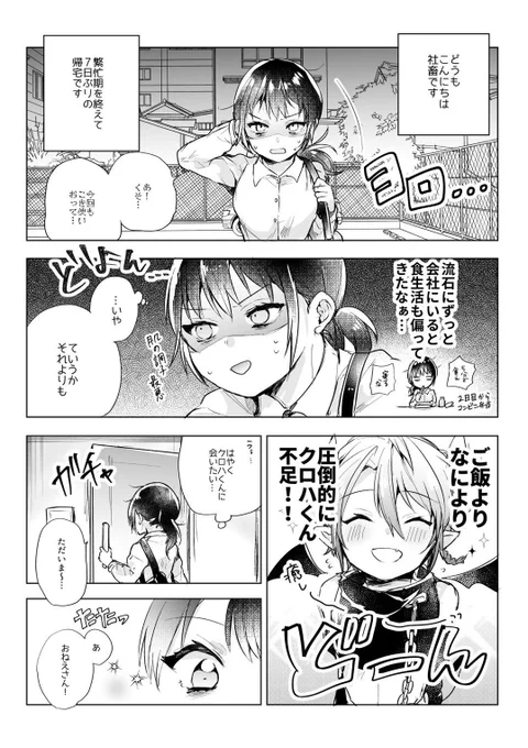 ブラック企業を滅ぼすために召喚した悪魔が尊いので毎日頑張れる(4/4) 