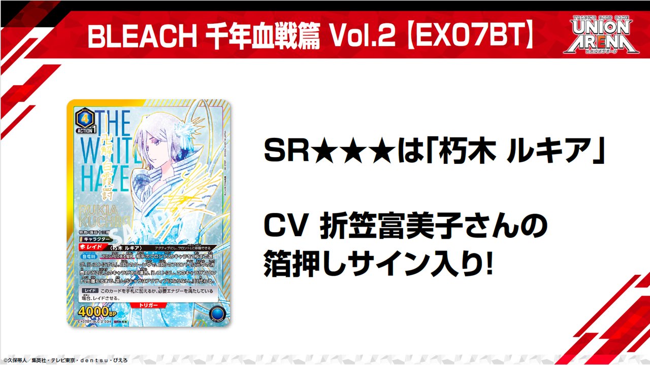 朽木ルキア RUKIA KUCHIKI パラレル SR3 星3 ユニオンアリーナ