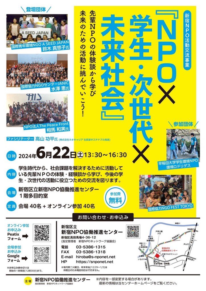 ASJ_PR's tweet image. 【イベント情報】
6/22(土) 13:30-16:30 
『NPO×学生・次世代×未来社会』

A SEED JAPANからもメンバーが登壇します！ぜひご参加ください✨

prtimes.jp/main/html/rd/p…

#ASEEDJAPAN
#NPO×学生・次世代×未来社会
#新宿NPO協働推進センター
#新宿NPOネットワーク協議会