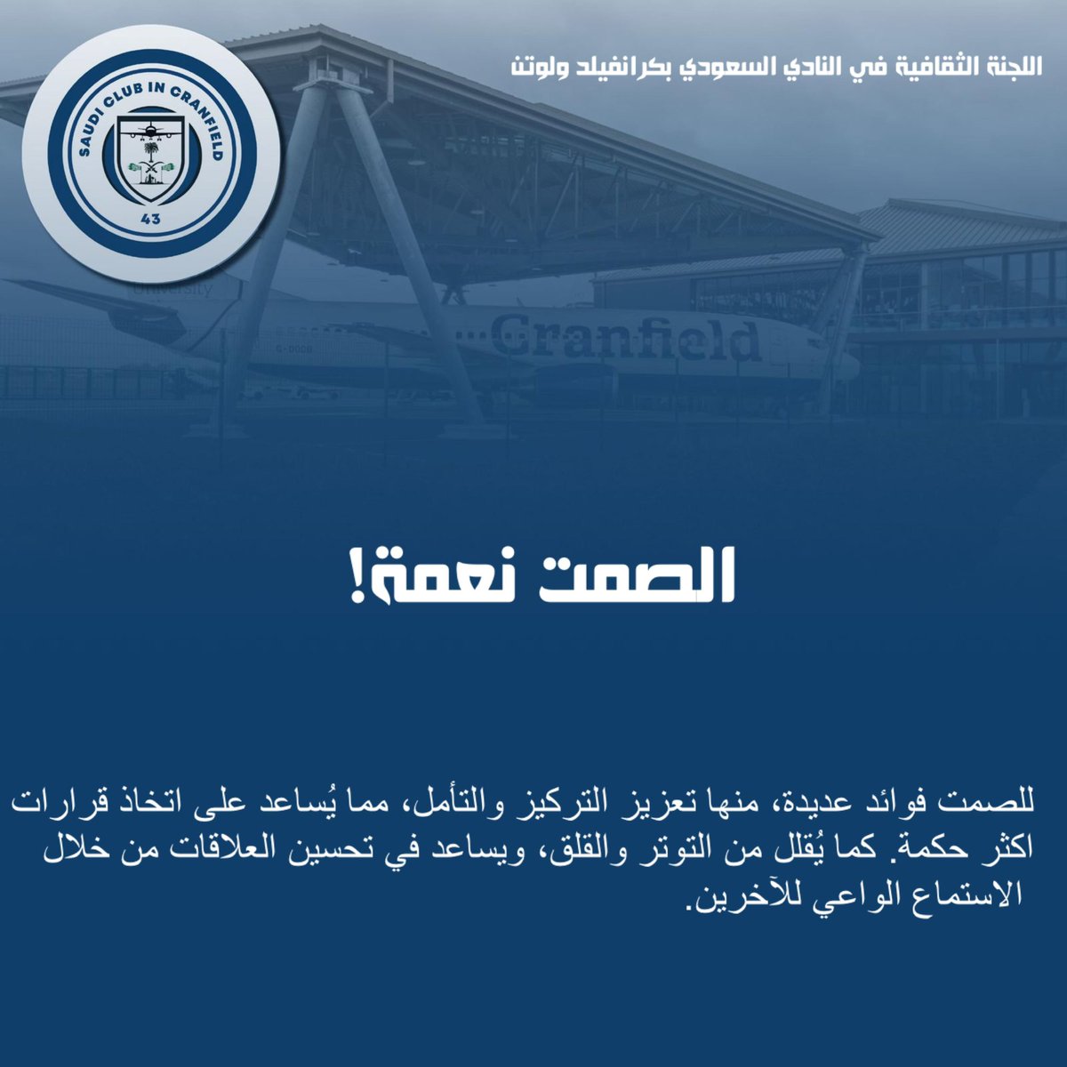 النادي السعودي في كرانفيلد Saudi Club at Cranfield tweet media