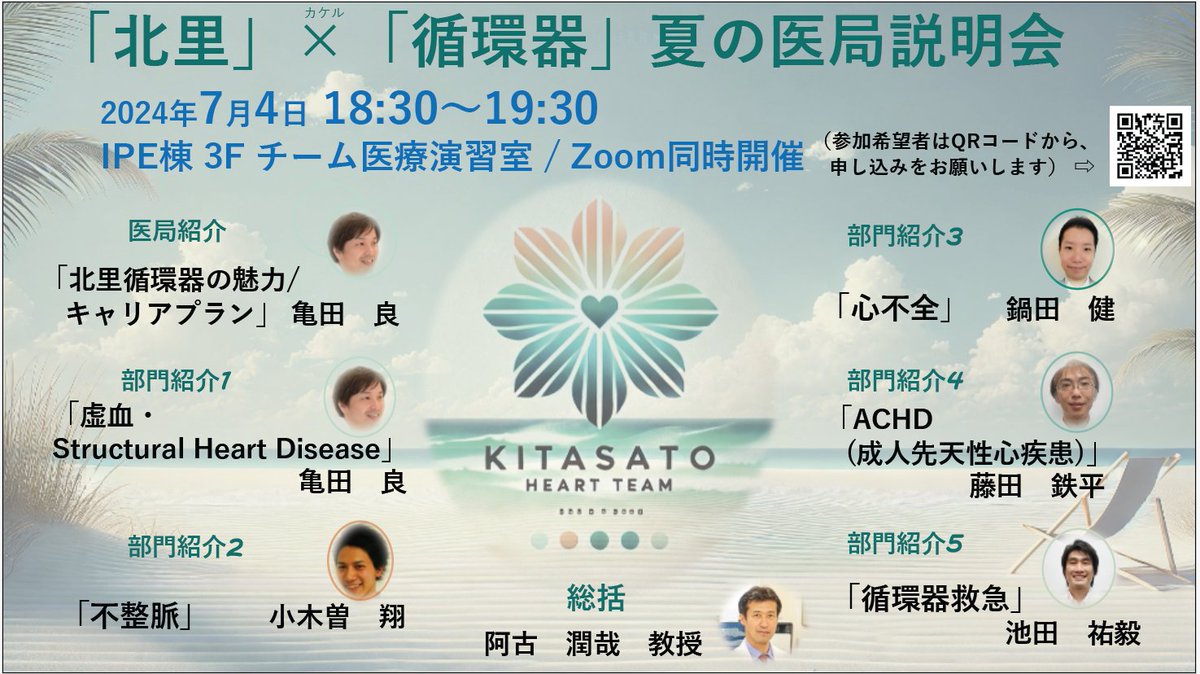 ＝2024年、夏の医局説明会開催＝

医局長と各分野の先生から、当科の医局説明会を行います。リンクからお申し込みください！