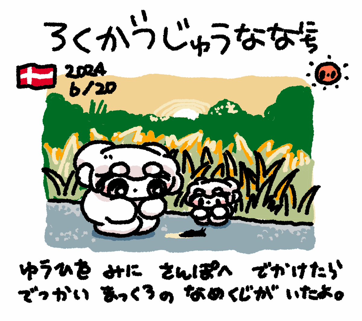 でんまーくにいってたおもち
にっきさぼったいむファンファン

#おもちにっき 