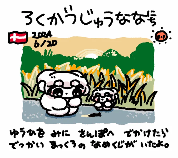 でんまーくにいってたおもち
にっきさぼったいむファンファン

#おもちにっき 