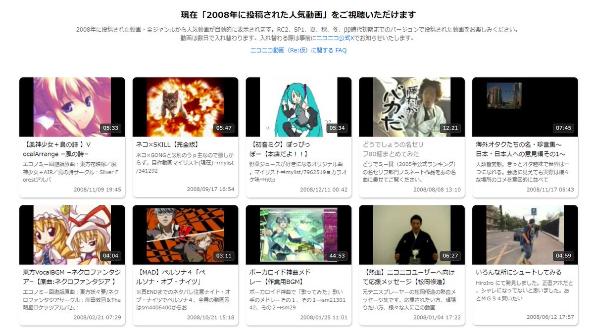 2008年の動画が見られるのも明日の12時まで。元気がもらえそうな動画が
