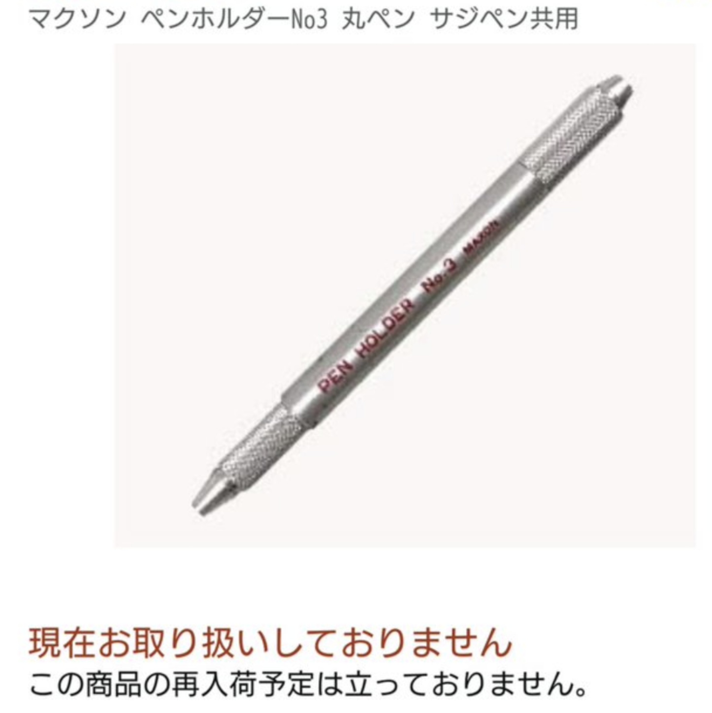 MAXON マクソン ペンホルダー No.1 No.2 未使用2本セット 希少品 Amazon | 【廃番極稀少品】マクソン MAXON ペンホルダー ペン軸