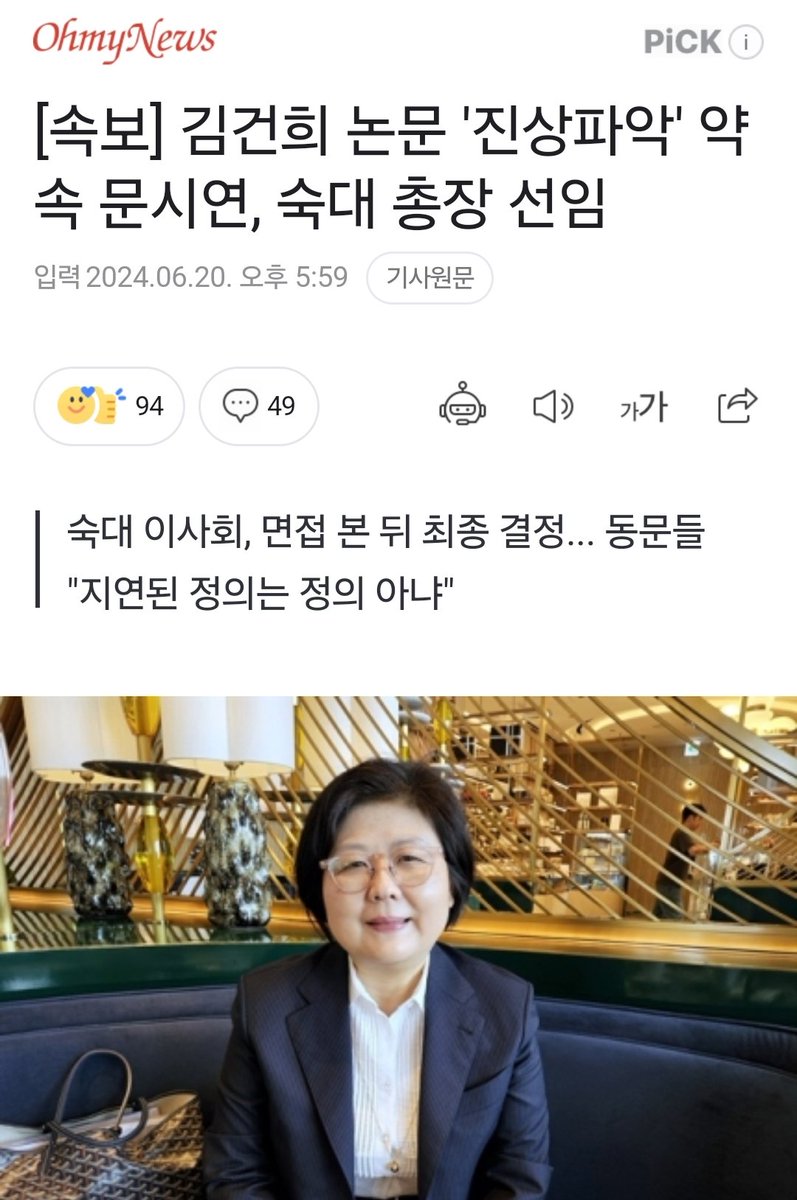 korea_gookmin's tweet photo. 박근혜 탄핵은 이화여대부터 시작됐는데
윤석열 탄핵은 숙명여대가 시작하는건가 

ㄷ ㄷ ㄷ
https://t.co/FSC9ZKM28l https://t.co/lGFhzniEiV