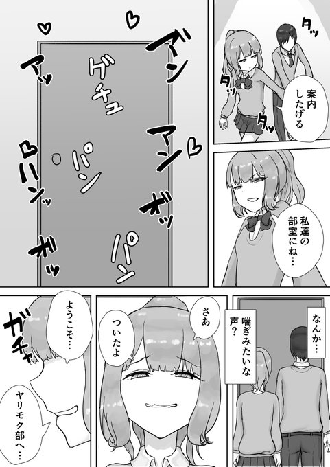 一目ぼれの清楚系美少女がヤリモク部で乱交しまくるビッチだった件② 
