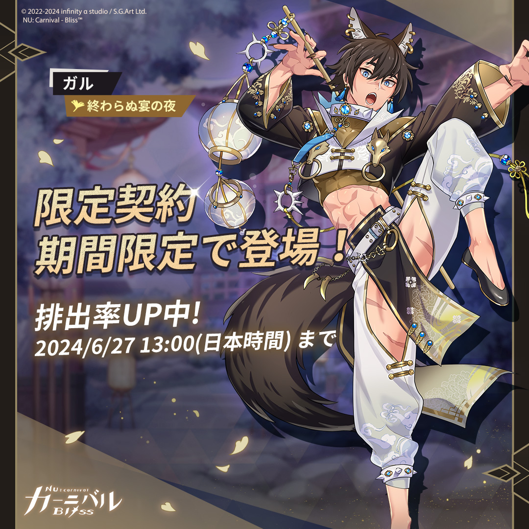 🏮ガル【終わらぬ宴の夜】期間限定登場 🏮／ 妖華の宴で、カイルは