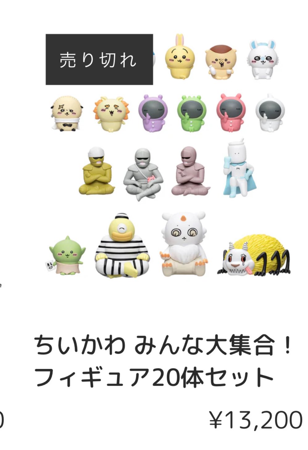 ちいかわ みんな大集合!フィギュア20体セット （三重店】ちい