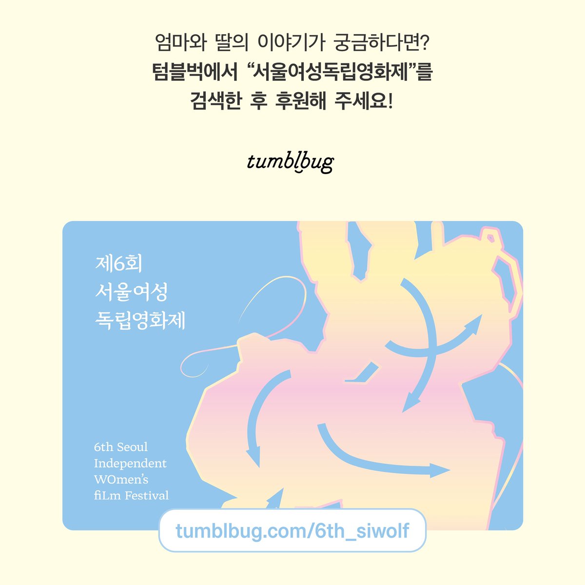 siwolf2019's tweet photo. [제6회 서울여성독립영화제 상영작 소개]

이미랑, <딸에 대하여>

요양보호사인 엄마는 딸로부터 목돈을 빌려달라는 부탁을 받지만, 가진 거라곤 낡은 집 한 채가 전부인 엄마는 그럴 능력이 없다. 엄마 편의 대출도 어렵게 되자 동성연인과 함께 엄마의 집으로 들어온 딸. https://t.co/9OqNilqI1S