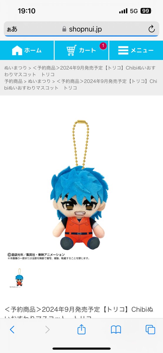 トリコしか出ないのかと思ってよく調べたら小松すでに発売してたのか