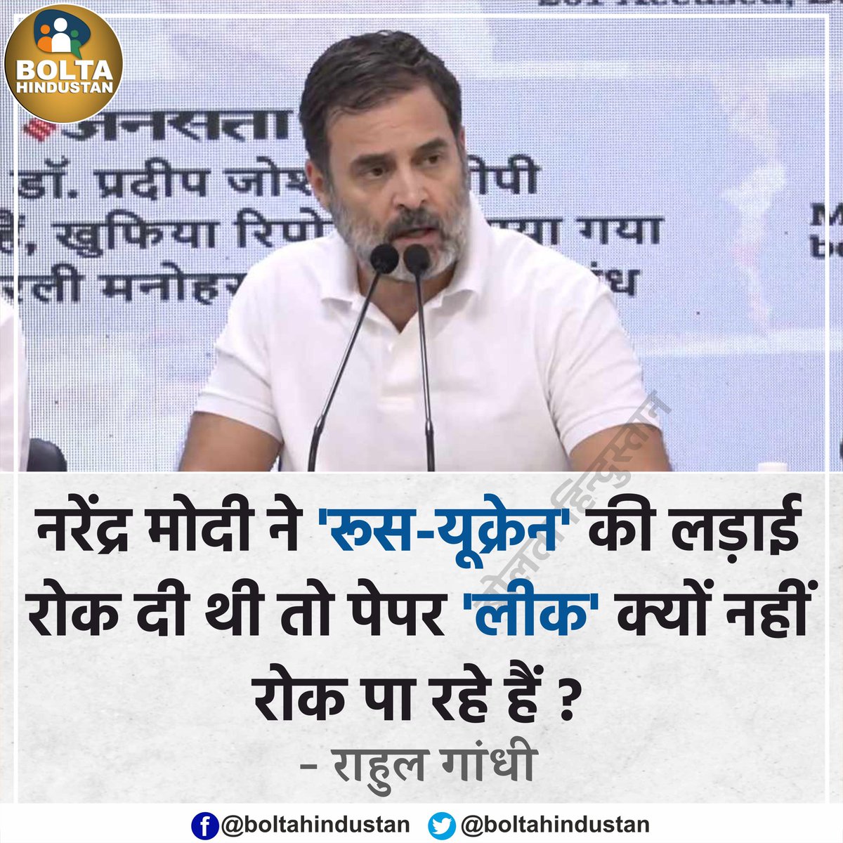 नरेंद्र मोदी ने 'रूस-यूक्रेन की लड़ाई रोक दी थी तो पेपर 'लीक' क्यों नहीं रोक पा रहे हैं ?
