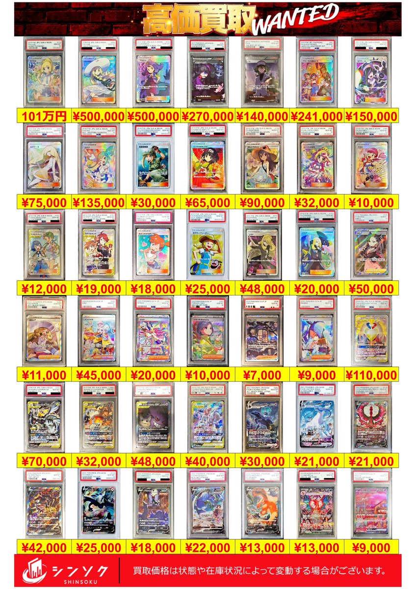 ⚡️ポケカPSA10の買取表更新しました⚡️ がんばリーリエ ¥1,010,000