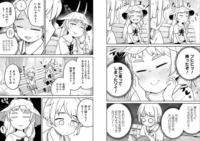 『弱者妖怪むすびちゃん』3話配信開始されました!むすびちゃんが公園デビューします!!公園で知らない子とノリで始めた遊びが微妙でやめ時を見失う感じのお話になってます!!「弱者妖怪むすびちゃん 第3話」(カドコミオリジナル)を読んでいます!  #カドコミ 